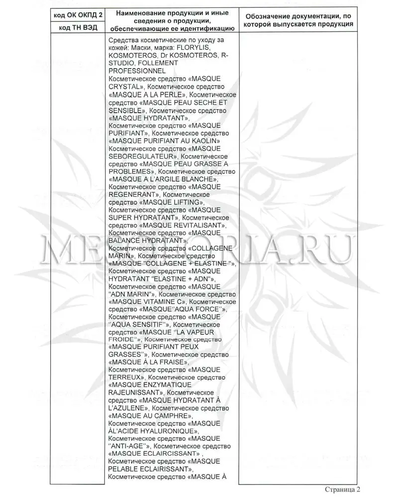 Гелевое омолаживающее обертывание / Enveloppement Rajeunissant Masque Anti Age Si Hyasealon, Kosmoteros (Космотерос), 800 мл Гелевое омолаживающее обертывание / Enveloppement Rajeunissant Masque Anti Age Si Hyasealon, Kosmoteros (Космотерос), 800 мл