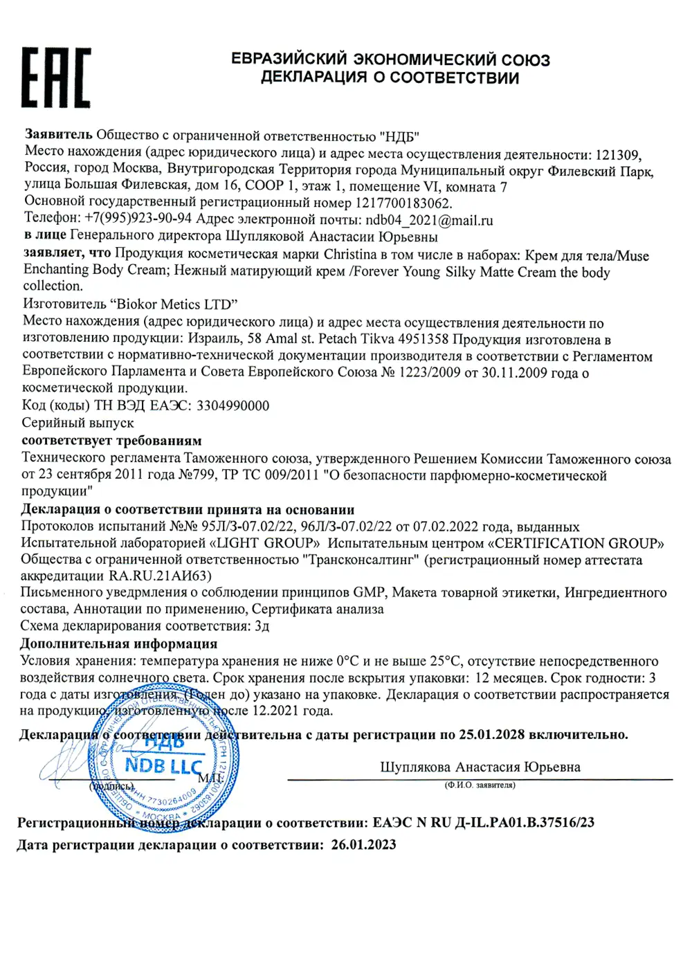 Нежный матирующий крем / Silky Matte Cream, Forever Young, Christina (Кристина) - 250 мл