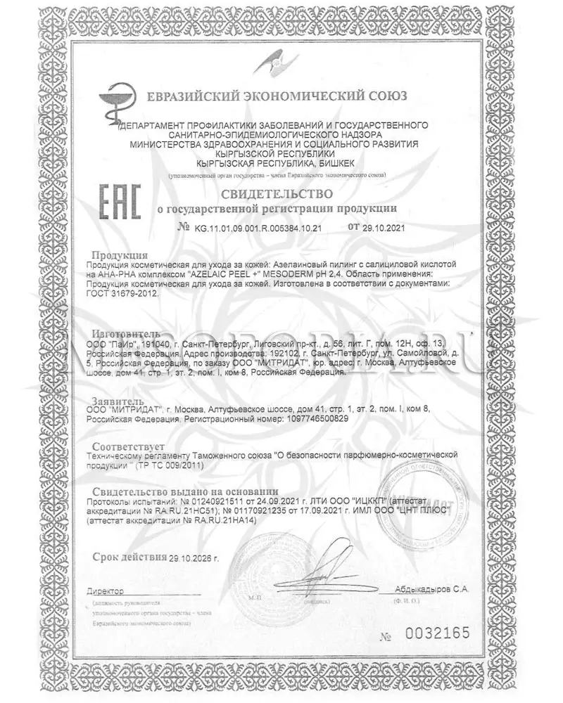 Азелаиновый пилинг с салициловой кислотой и АНА - РНА комплексом / Azelaic Peel + 10% PH 2,4, Mesoderm (Мезодерм), 30 мл