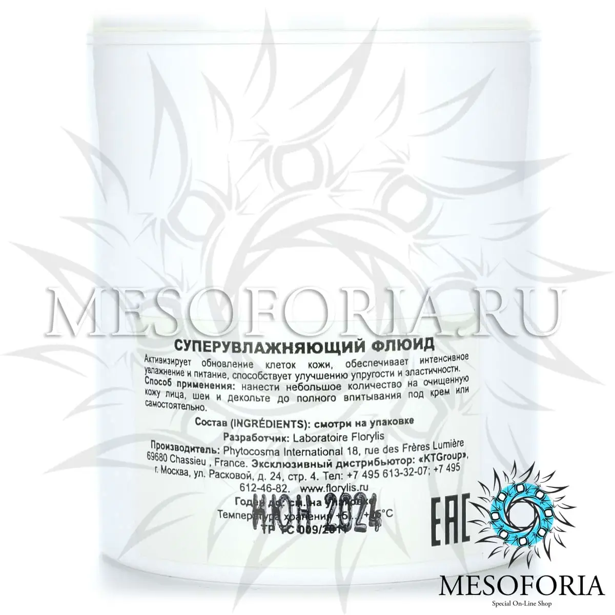 Суперувлажняющий флюид / Emulsion Fluide Hydratante, Florylis (Флорилис) - 50 мл Суперувлажняющий флюид / Emulsion Fluide Hydratante, Florylis (Флорилис) - 50 мл