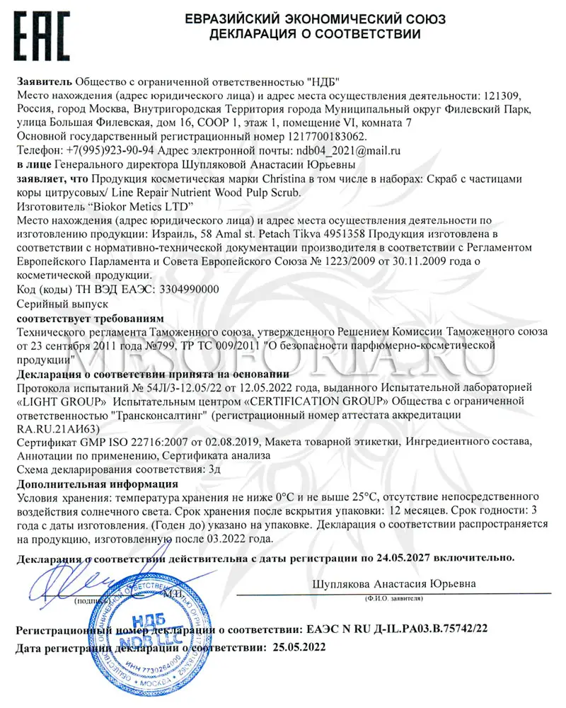 Скраб с частицами коры цитрусовых / Nutrient Wood Pulp Scrub, Line Repair, Christina (Кристина) - 75 мл