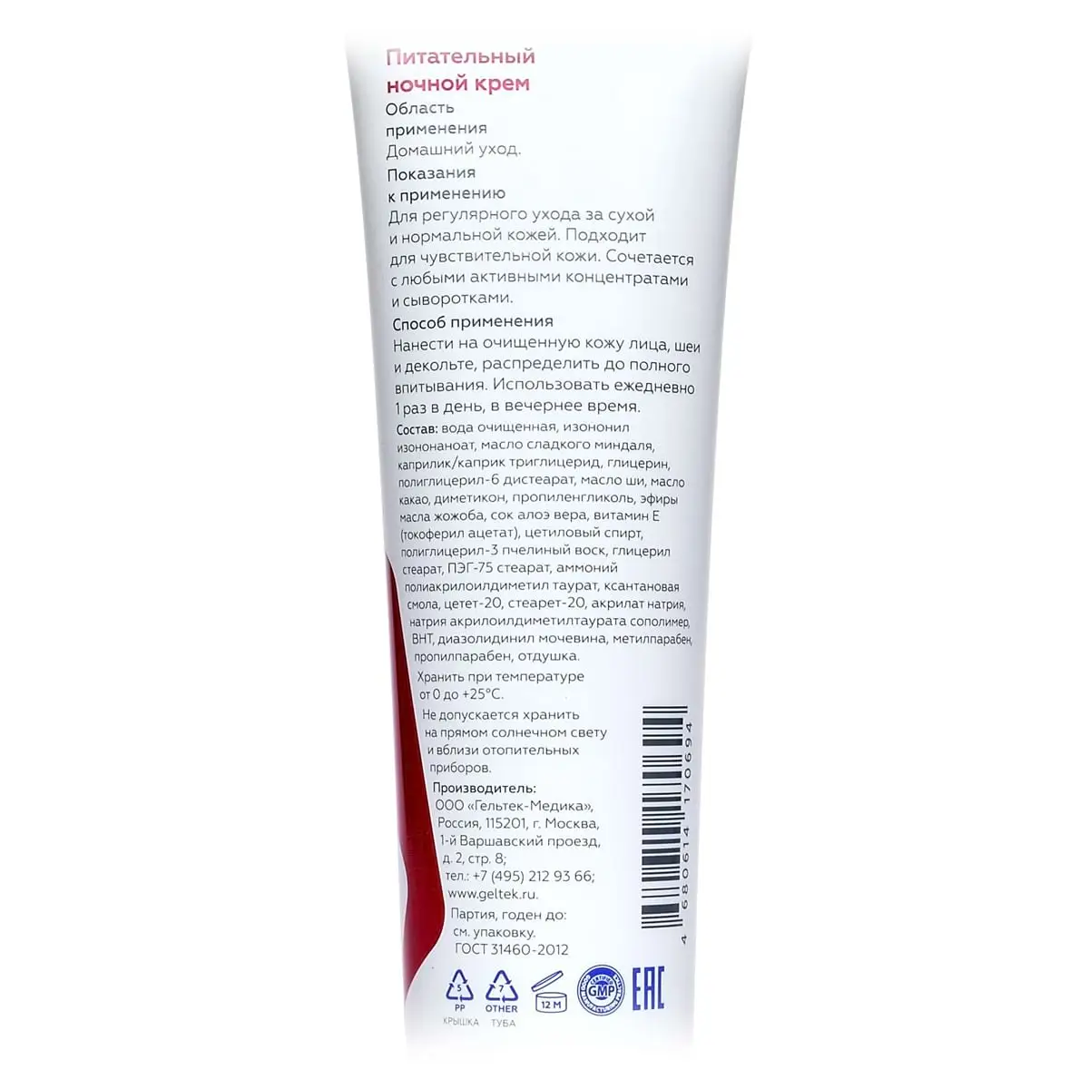 Питательный ночной крем Geltek (Гельтек) - 100 мл