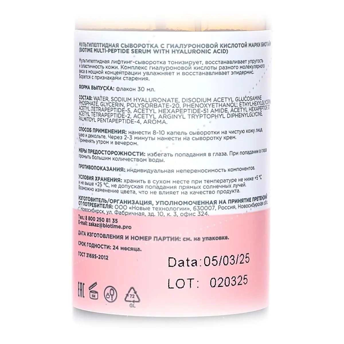 Мультипептидная сыворотка / Multi-Peptide Serum, Biotime (Биотайм) - 30 мл