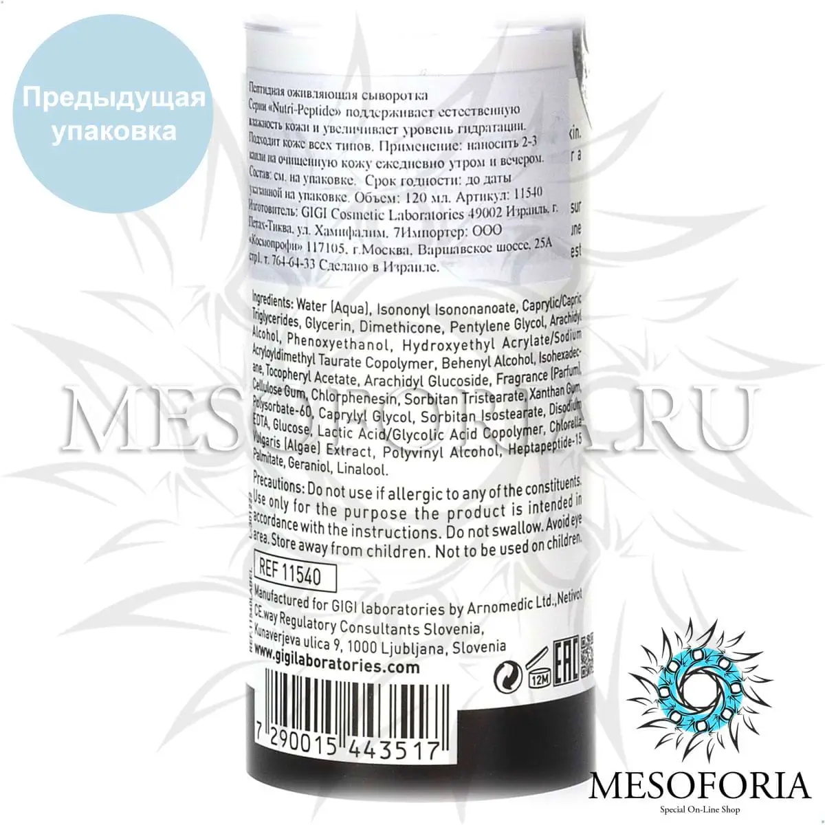 Пептидная оживляющая сыворотка / Vitality Serum, Nutri-Peptide, GiGi (Джи Джи) - 120 мл