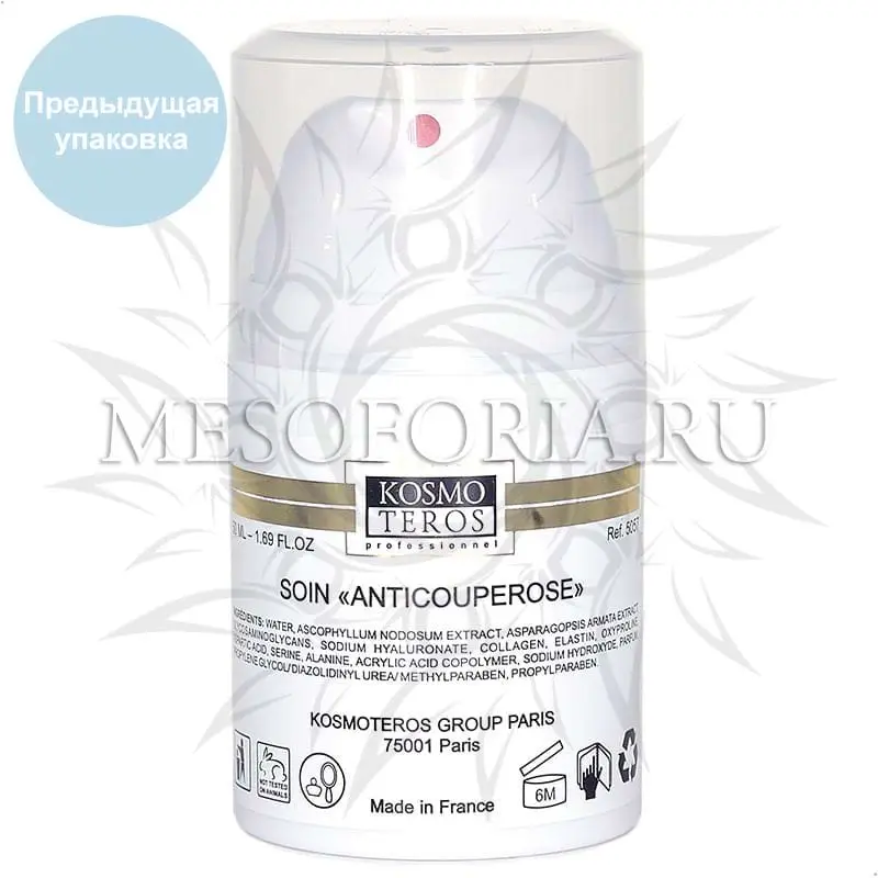 Гель-концентрат успокаивающий «Anticouperose» / Soin «Anticouperose», Kosmoteros (Космотерос), 50 мл