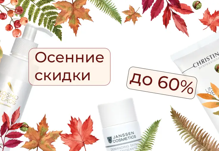 Осенняя распродажа в MESOFORIA