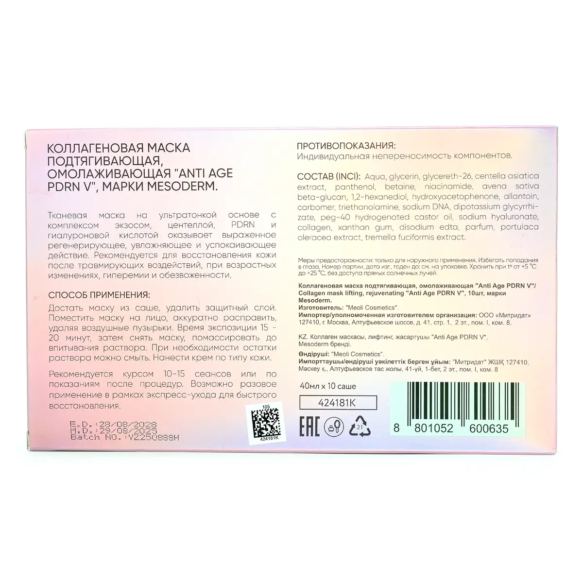 Коллагеновая маска подтягивающая, омолаживающая "Anti Age PDRN V", Mesoderm (Мезодерм),  40мл*10 штук
