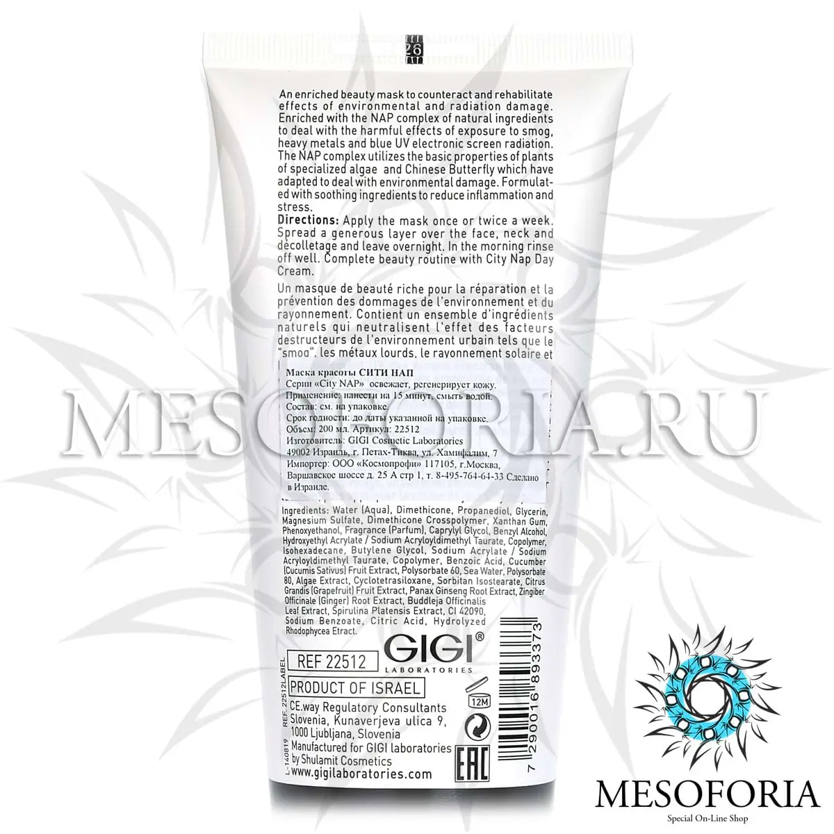 Маска красоты / Urban Beauty Mask, City NAP, GiGi (Джи Джи) - 200 мл