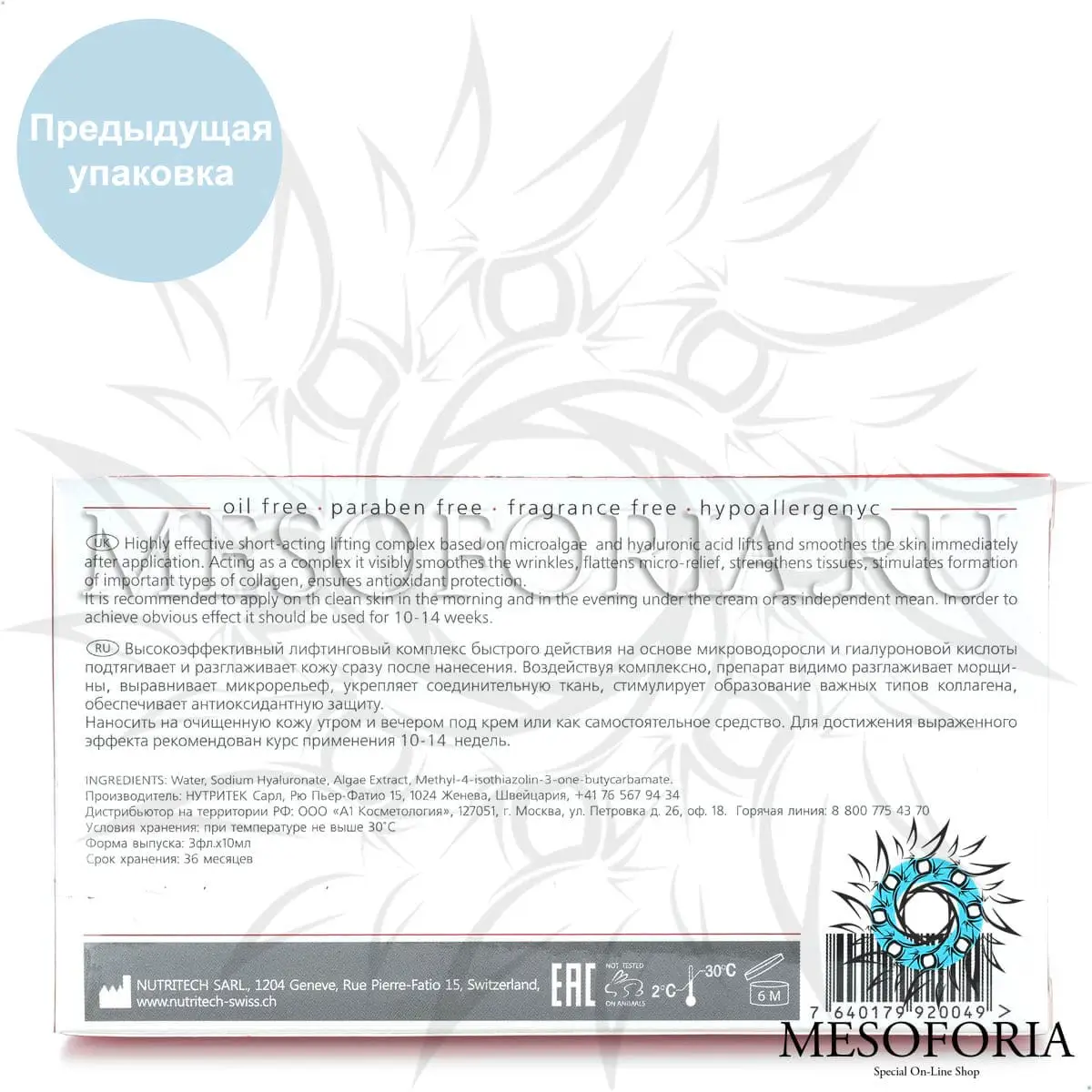 Гиалуроновая кислота + микроводоросль Tete, 30 мл