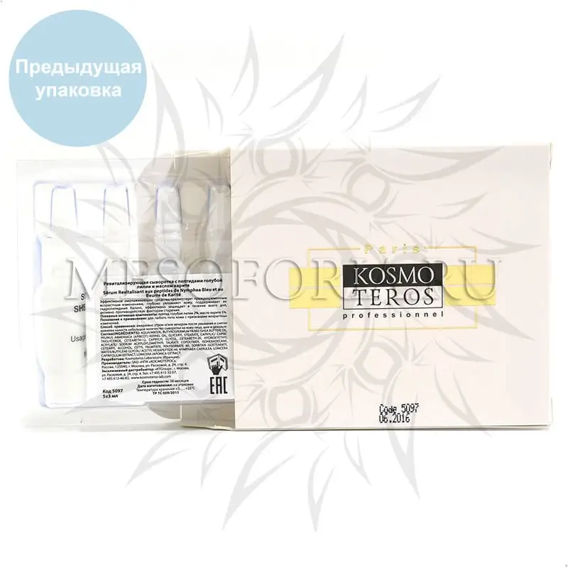 Ревитализирующая сыворотка с пептидами голубой лилии и маслом карите Kosmoteros (Космотерос), 5 амп х 3 мл