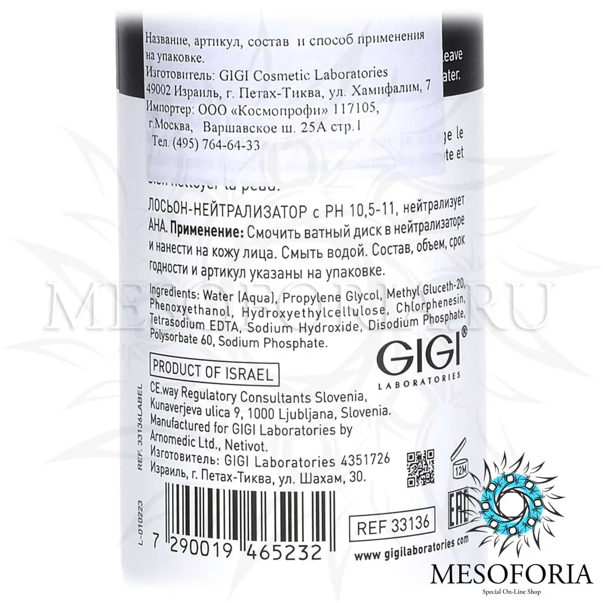 Нейтрализатор / Neutralizer, Retin A, GiGi (Джи Джи) - 250 мл