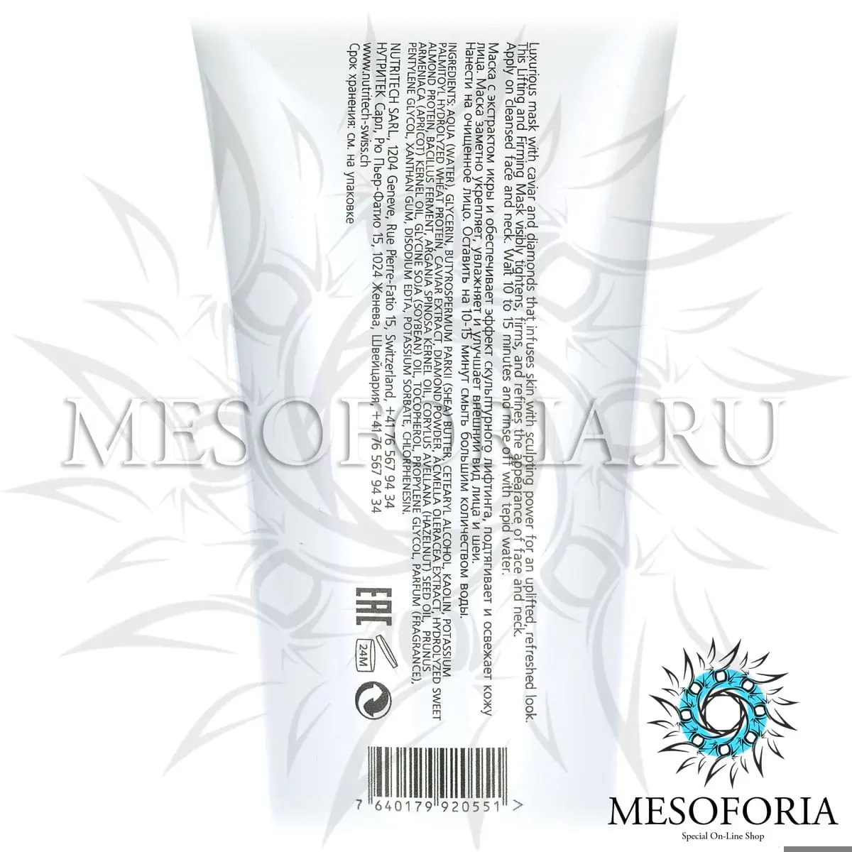 Лифтинг маска с экстрактом икры и алмазной микропудрой / Lifting Mask Caviar and Diamonds, Tete Cosmeceutical - 200 мл