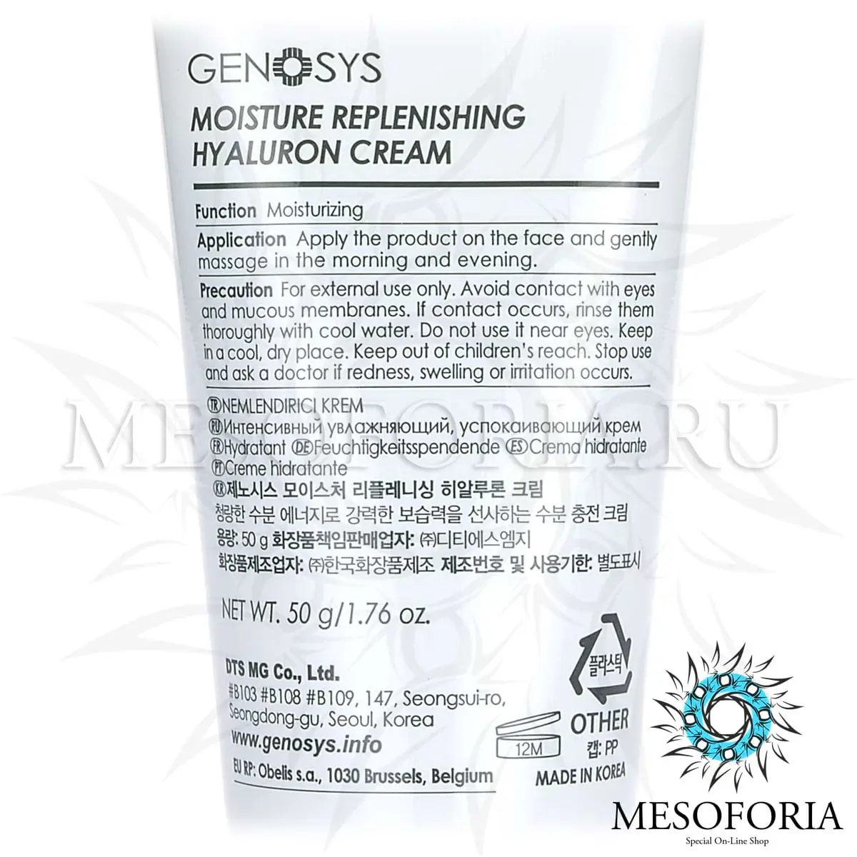 Увлажняющий гиалуроновый крем / Moisture Replenishing Hyaluron Cream, Genosys (Генозис) - 50 мл Увлажняющий гиалуроновый крем / Moisture Replenishing Hyaluron Cream, Genosys (Генозис) - 50 мл