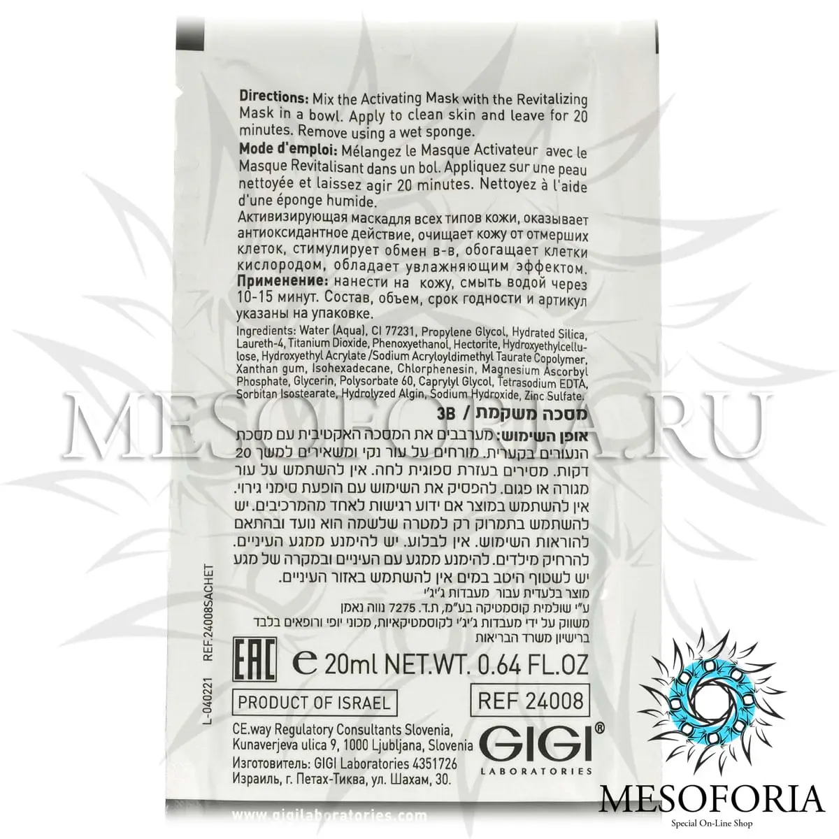 Активизирующая маска / Activating Mask, Bioplasma, GiGi (Джи Джи) - 5x20 мл Активизирующая маска / Activating Mask, Bioplasma, GiGi (Джи Джи) - 5x20 мл