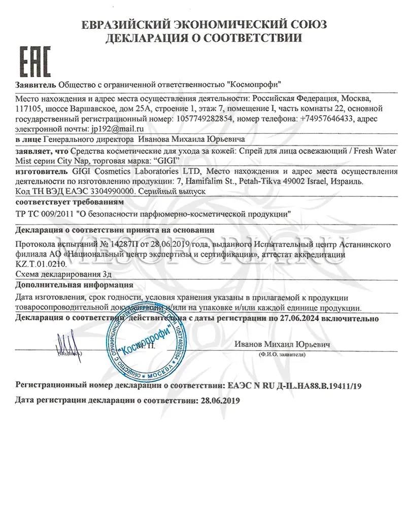 Лосьон спрей для лица «Водяной туман» / Fresh Water Mist, City NAP, GiGi (Джи Джи) - 100 мл