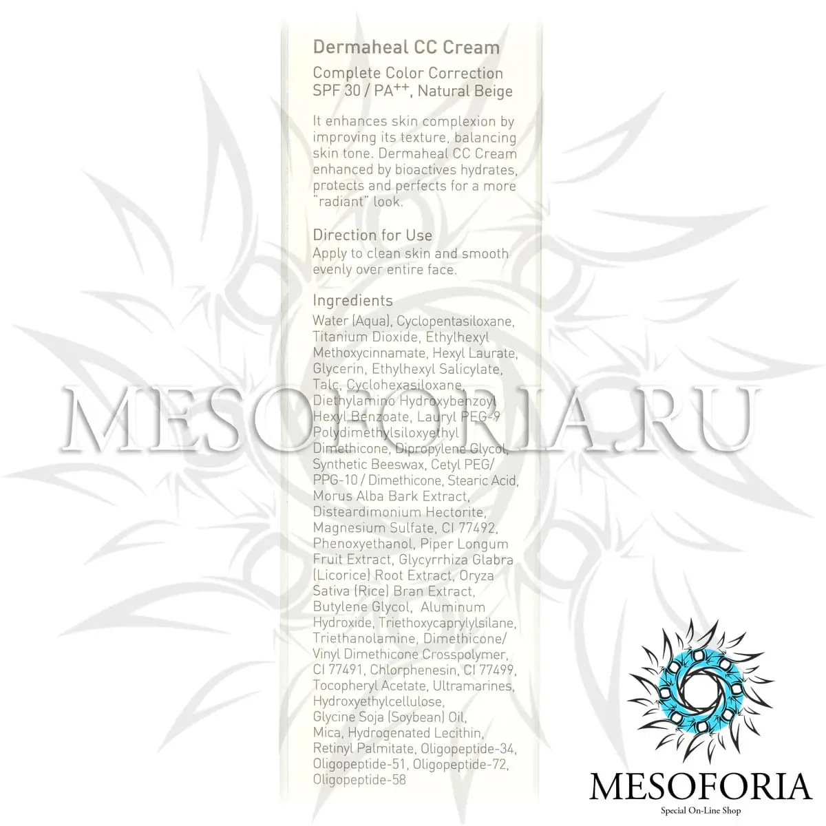 Крем тональный натуральный бежевый / CC Cream Complete Color Natural Beige, Dermaheal (Дермахил), 50 мл Крем тональный натуральный бежевый / CC Cream Complete Color Natural Beige, Dermaheal (Дермахил), 50 мл