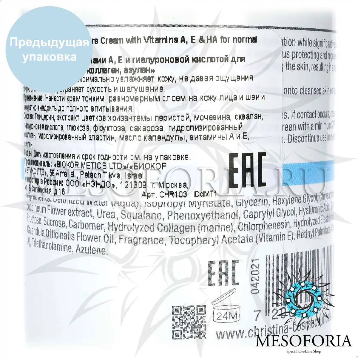 Увлажняющий крем c витаминами А, Е и гиалуроновой кислотой для нормальной кожи «Эластин, коллаген, азулен» / Elastin Collagen Azulene Moisture Cream with Vitamin A, E & HA for normal skin, Christina (Кристина) - 250 мл Увлажняющий крем c витаминами А, Е и гиалуроновой кислотой для нормальной кожи «Эластин, коллаген, азулен» / Elastin Collagen Azulene Moisture Cream with Vitamin A, E & HA for normal skin, Christina (Кристина) - 250 мл