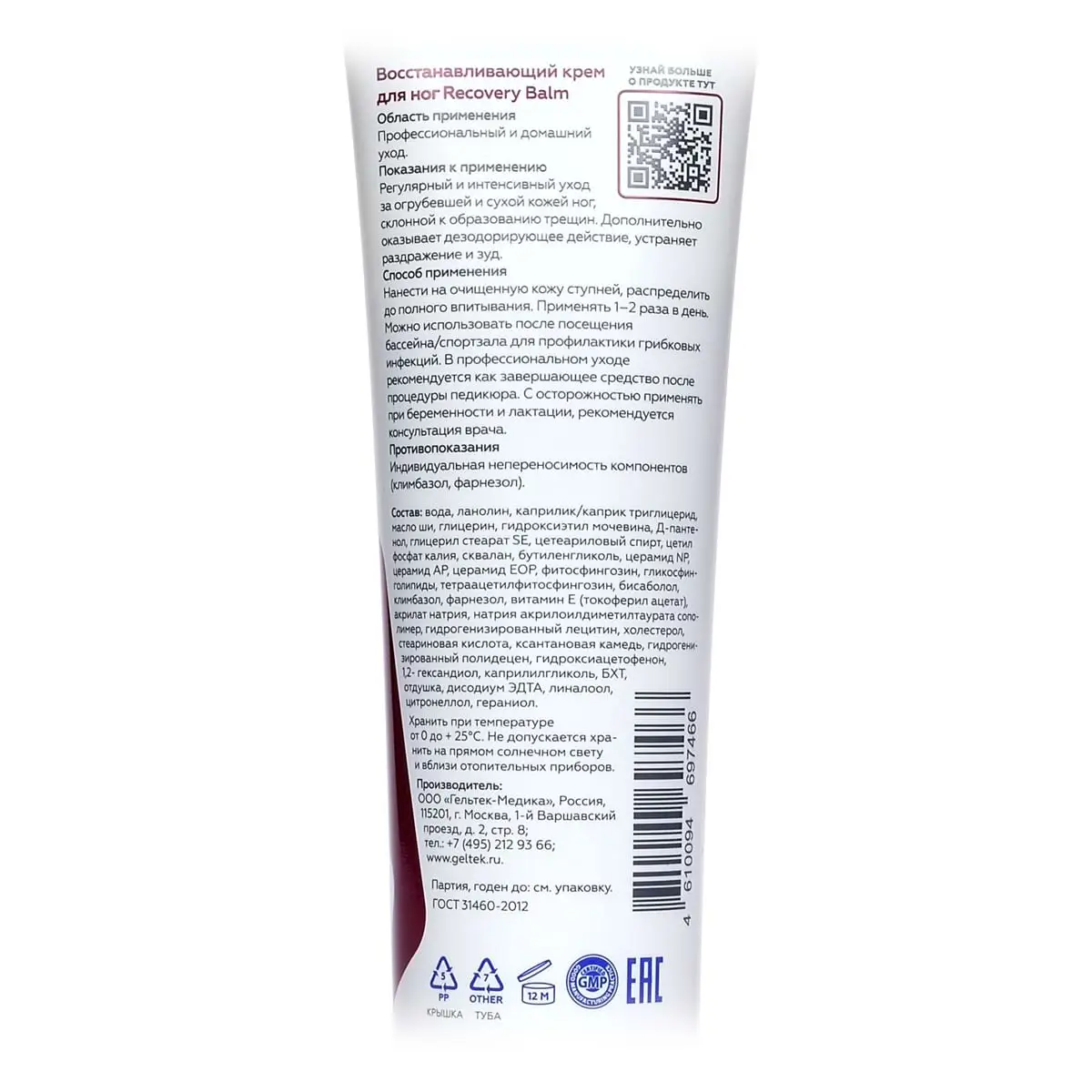 Восстанавливающий крем для ног Recovery Balm Geltek (Гельтек) - 100 мл