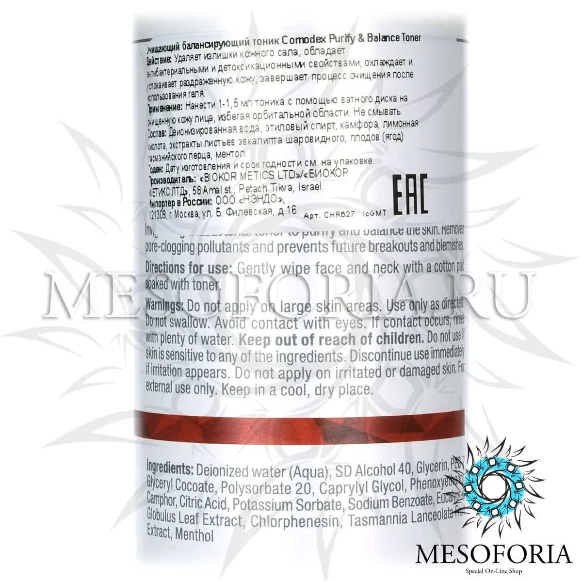 Очищающий балансирующий тоник / Purify & Balance Toner, Comodex, Christina (Кристина) - 300 мл Очищающий балансирующий тоник / Purify & Balance Toner, Comodex, Christina (Кристина) - 300 мл