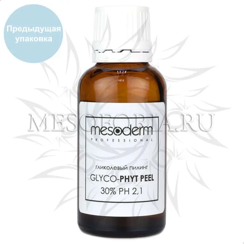 Гликолевый пилинг 30% с койевой и фитиновой кислотой / Glyco-Phyt Peel 30%, Mesoderm (Мезодерм), 30 мл