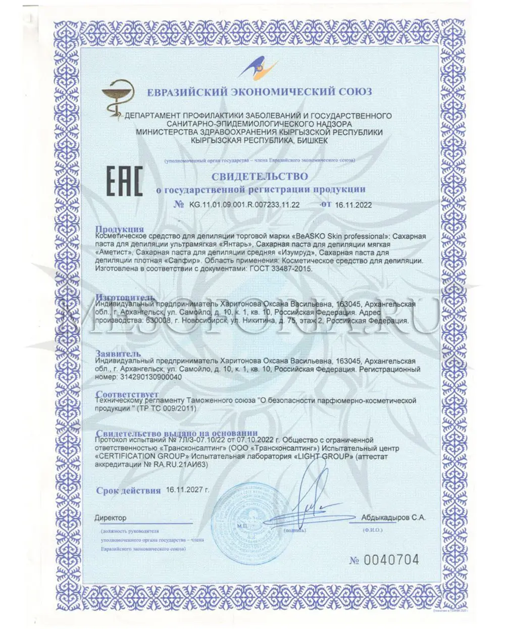 Регулятор плотности сахарной пасты Shugaring Care BeASKO Skin - 250 гр Регулятор плотности сахарной пасты Shugaring Care BeASKO Skin - 250 гр
