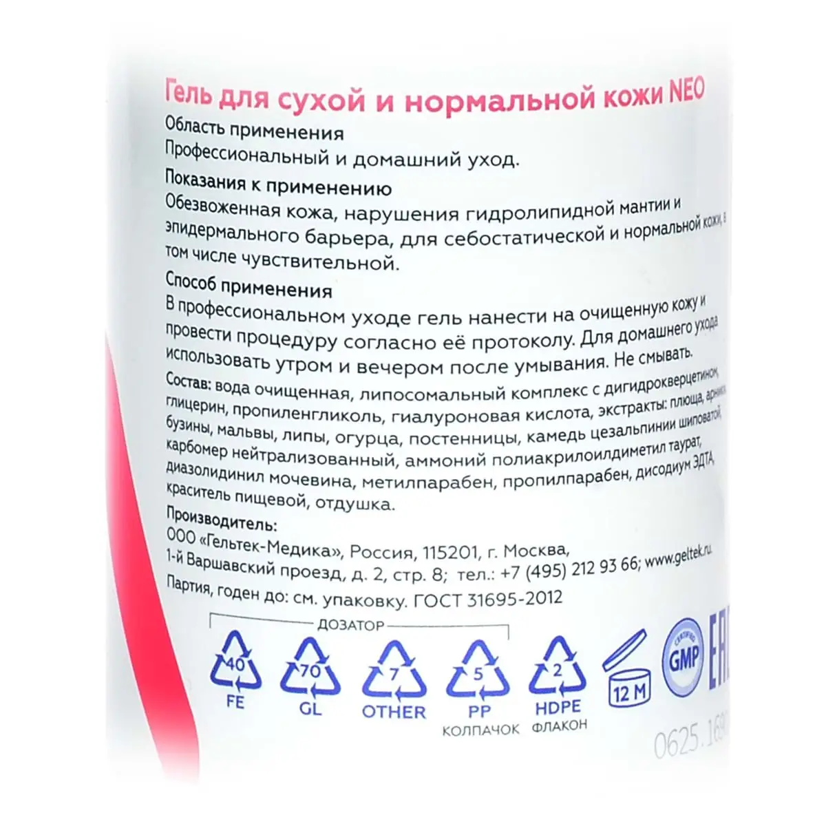 Гель для сухой и нормальной кожи серии NEO Geltek (Гельтек) - 100 мл