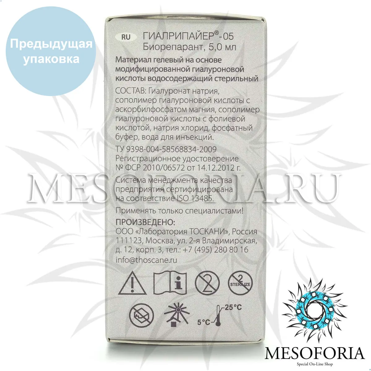 Гиалрипайер-05 / Hyalrepair-05 Bioreparant Forte, 5 мл Гиалрипайер-05 / Hyalrepair-05 Bioreparant Forte, 5 мл