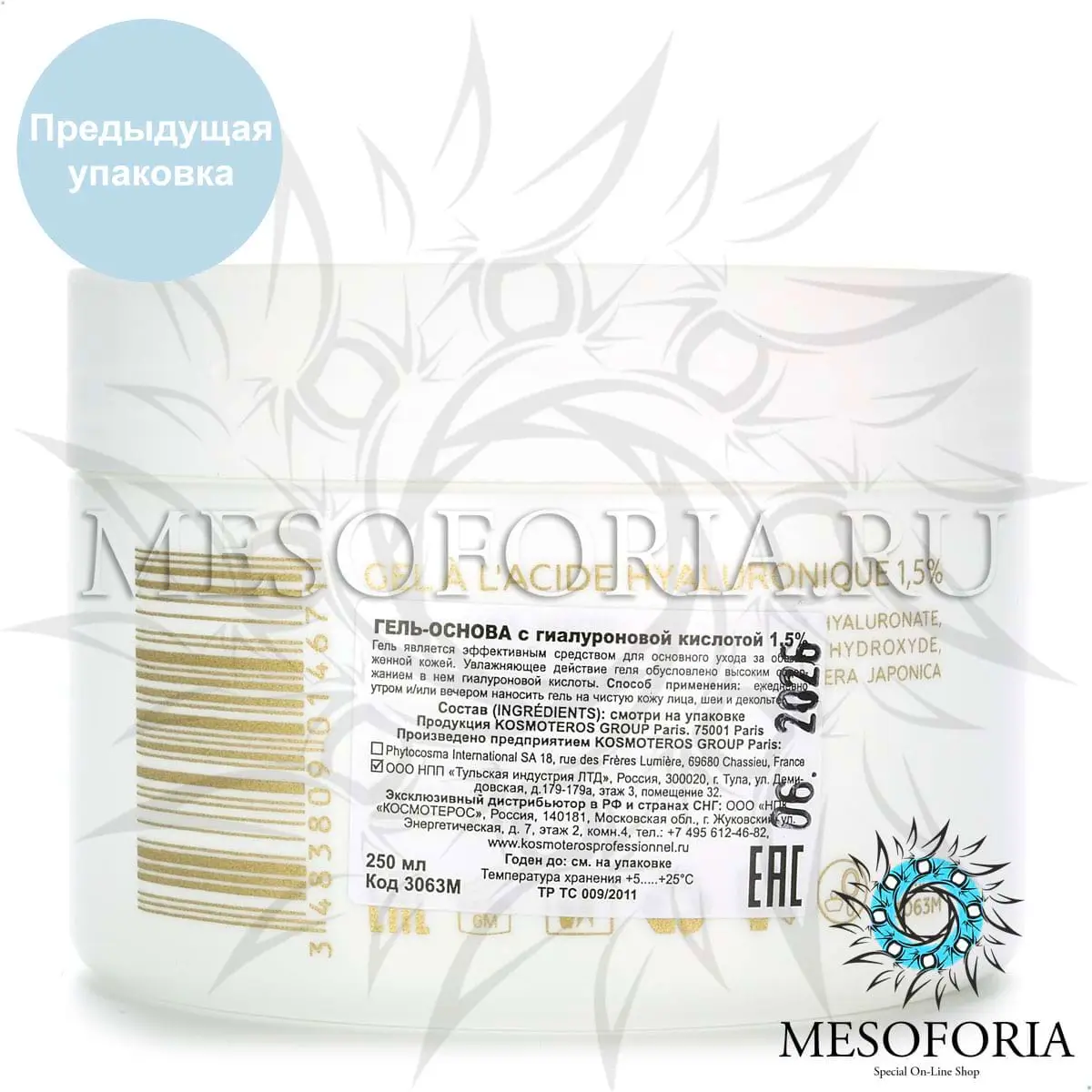 Гель - основа с гиалуроновой кислотой 1,5% / Gel A Base Dacide Hyaluronique, Kosmoteros (Космотерос), 250 мл