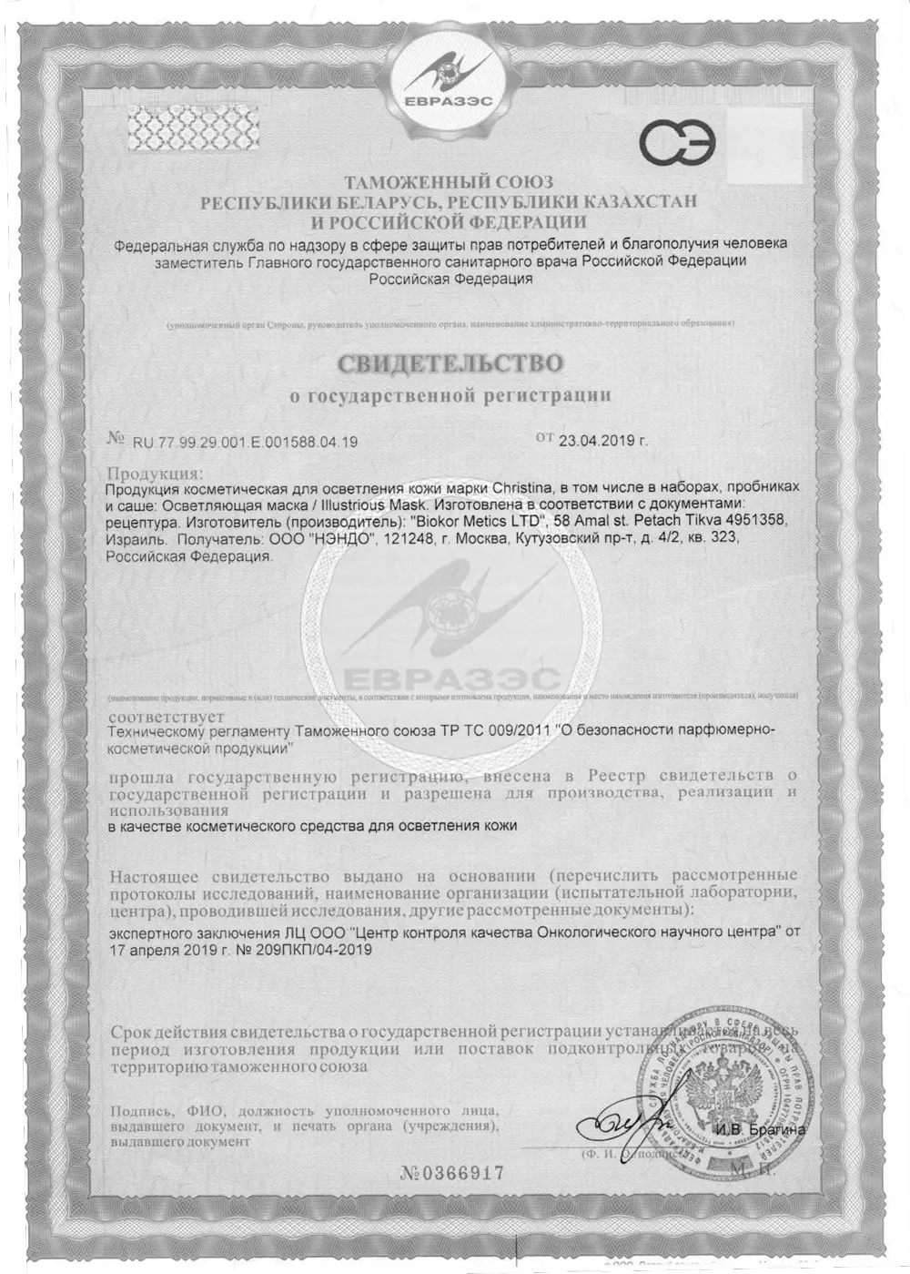 Осветляющая маска / Mask, Illustrious, Christina (Кристина) - 75 мл