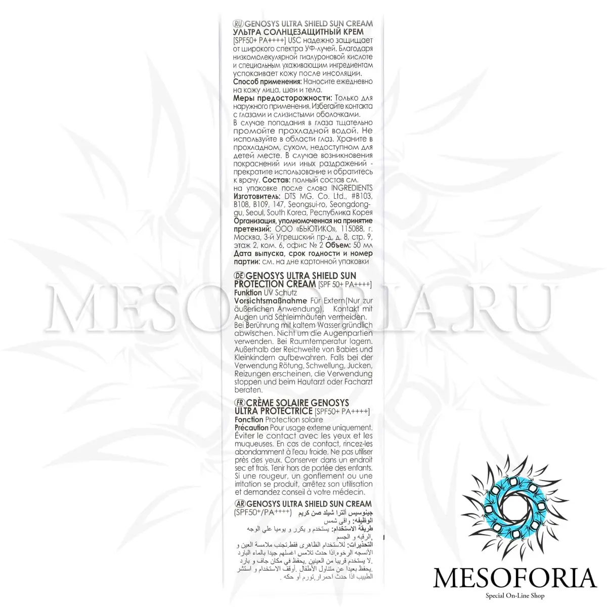 Ультра солнцезащитный крем [SPF 50+ PA++++] / Ultra Shield Sun Cream, Genosys (Генозис) - 50 мл