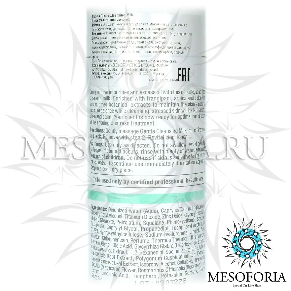 Нежное очищающее молочко (шаг 1) / Gentle Cleansing Milk, Unstress, Christina (Кристина) - 300 мл Нежное очищающее молочко (шаг 1) / Gentle Cleansing Milk, Unstress, Christina (Кристина) - 300 мл