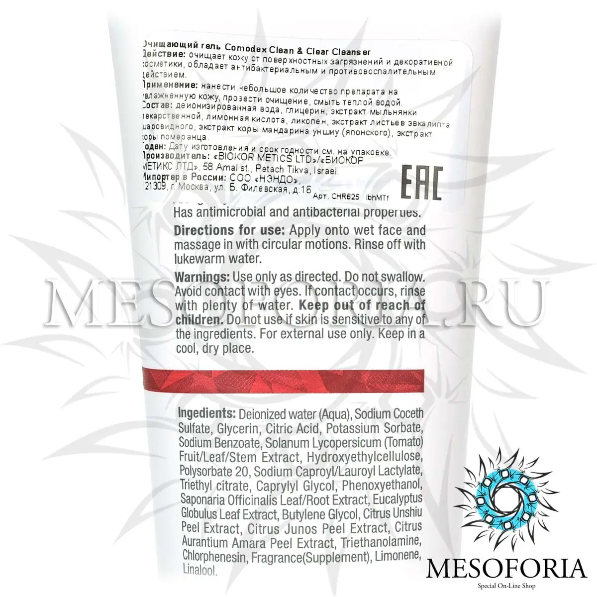 Очищающий гель / Clean & Clear Cleanser, Comodex, Christina (Кристина) - 250 мл