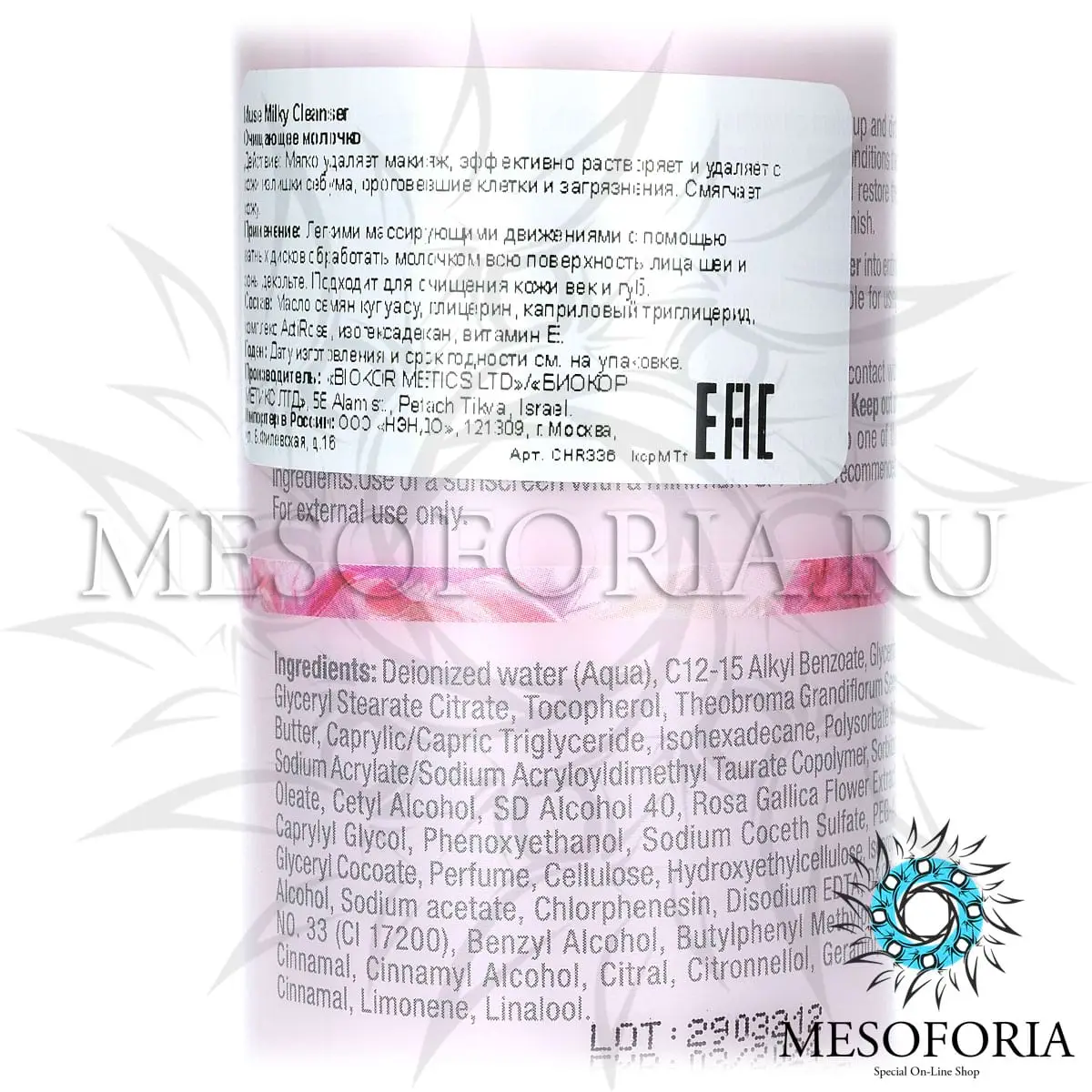 Очищающее молочко / Milky Cleanser, Muse, Christina (Кристина) - 250 мл