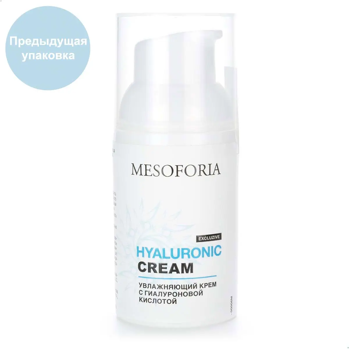 Hyaluronic Cream / Увлажняющий крем с гиалуроновой кислотой, Mesoforia (Мезофория) - 30 мл Hyaluronic Cream / Увлажняющий крем с гиалуроновой кислотой, Mesoforia (Мезофория) - 30 мл