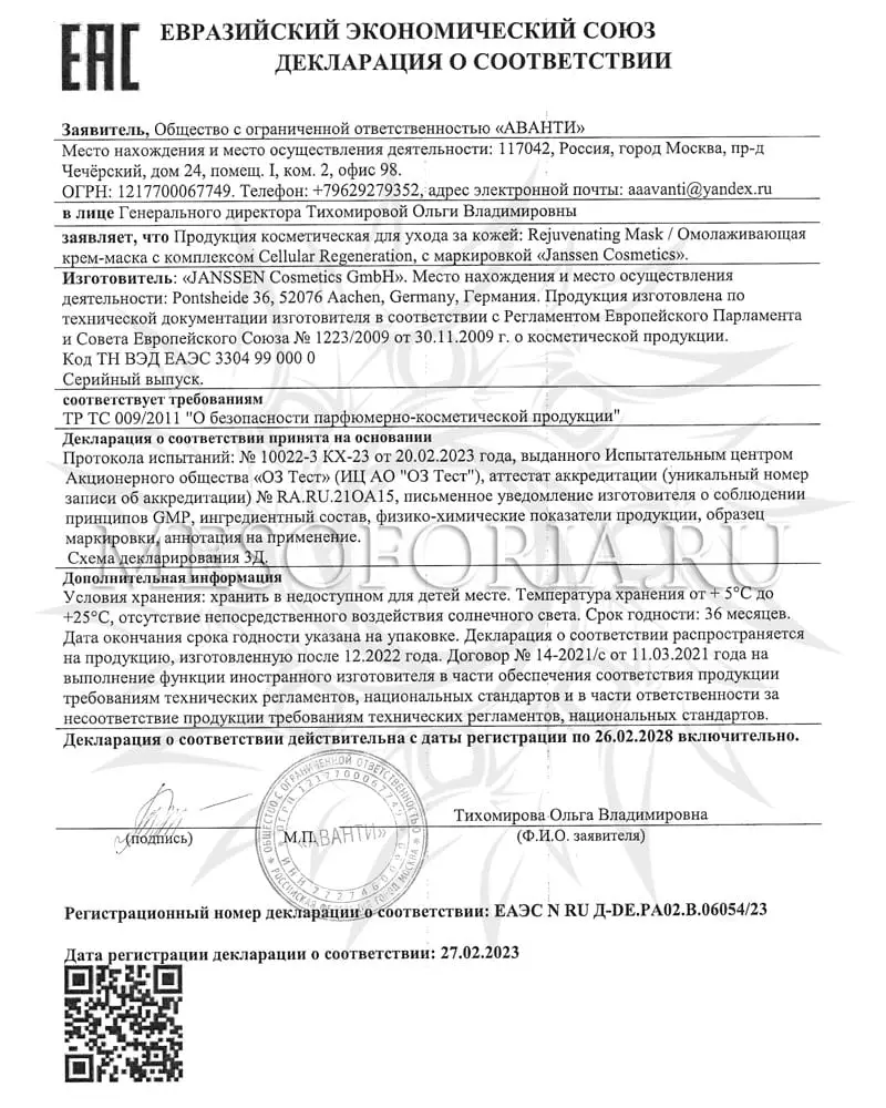 Омолаживающая крем-маска / Rejuvenating Mask, Janssen Cosmetics (Янсен косметика), 10 мл