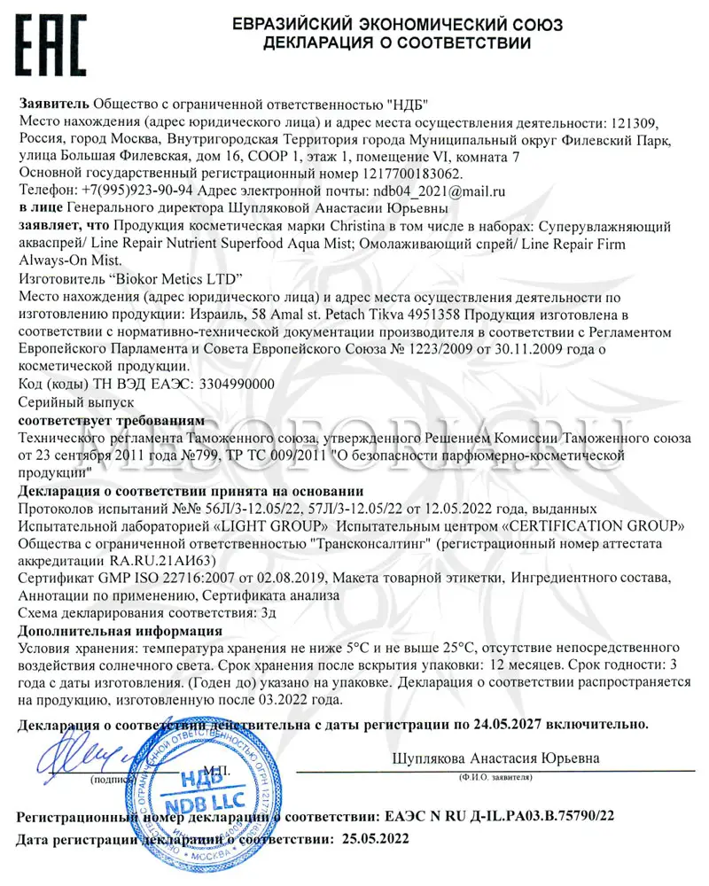 Омолаживающий спрей / Firm Always On Mist, Line Repair, Christina (Кристина) - 100 мл