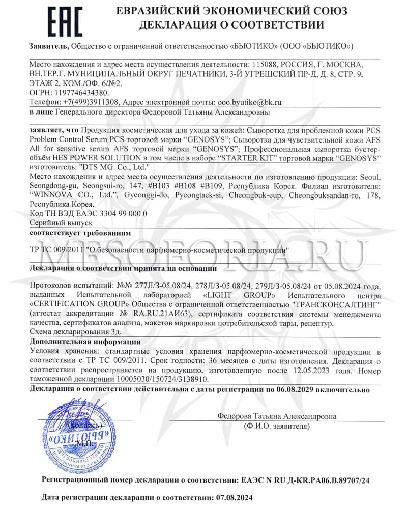 Сыворотка для чувствительной кожи / All For Sensitive Serum AFS, Genosys (Генозис) - 30 мл Сыворотка для чувствительной кожи / All For Sensitive Serum AFS, Genosys (Генозис) - 30 мл