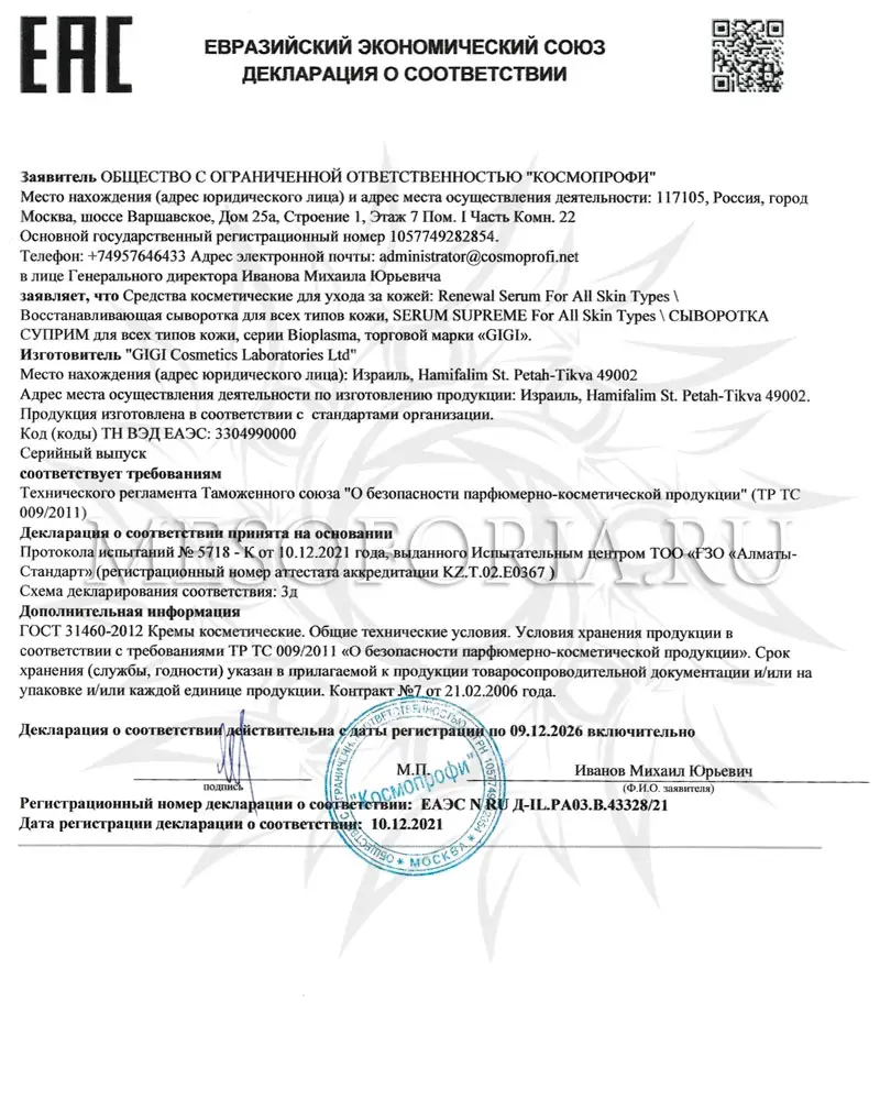 Омолаживающая сыворотка / Serum Supreme, Bioplasma, GiGi (Джи Джи) - 100 мл Омолаживающая сыворотка / Serum Supreme, Bioplasma, GiGi (Джи Джи) - 100 мл