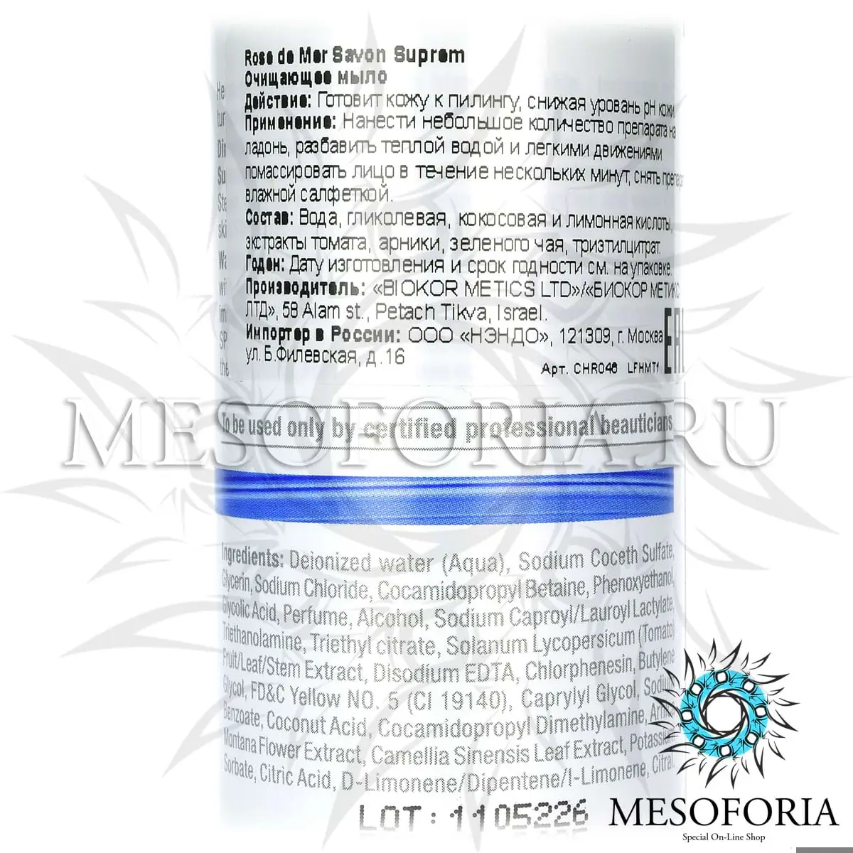 Дезинфицирующее мыло для пилинга / Savon Supreme, Rose de Mer, Christina (Кристина) - 150 мл Дезинфицирующее мыло для пилинга / Savon Supreme, Rose de Mer, Christina (Кристина) - 150 мл
