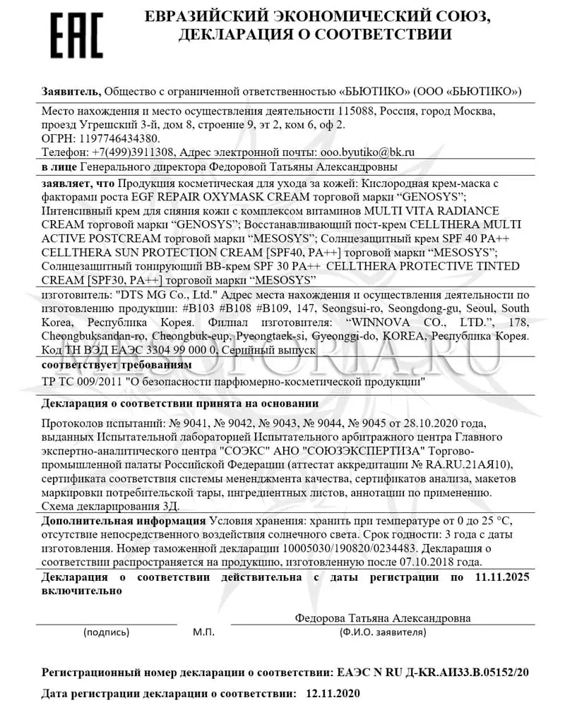 Интенсивный крем для сияния кожи с комплексом витаминов / Multi Vita Radiance Cream, Genosys (Генозис) - 50 мл Интенсивный крем для сияния кожи с комплексом витаминов / Multi Vita Radiance Cream, Genosys (Генозис) - 50 мл