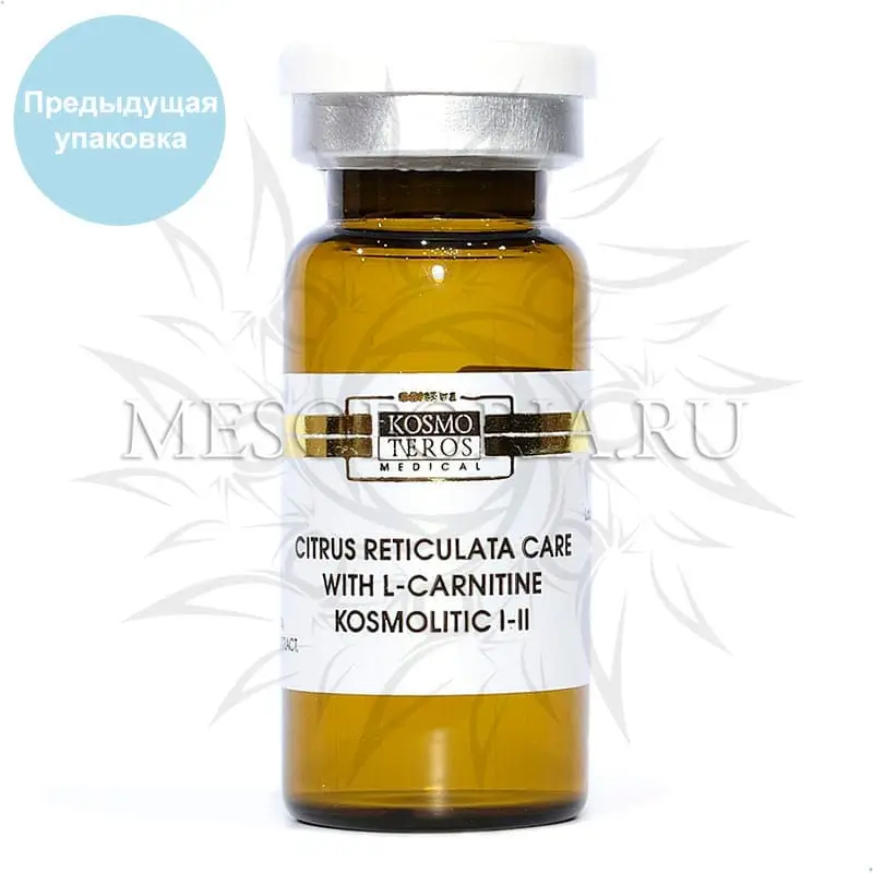 Концентрат (целлюлит) с экстрактом мандарина и L-карнитином KOSMOLITIC l-ll для лечения целлюлита 1-2 стадии для мезороллеров, Kosmoteros (Космотерос), 8 мл