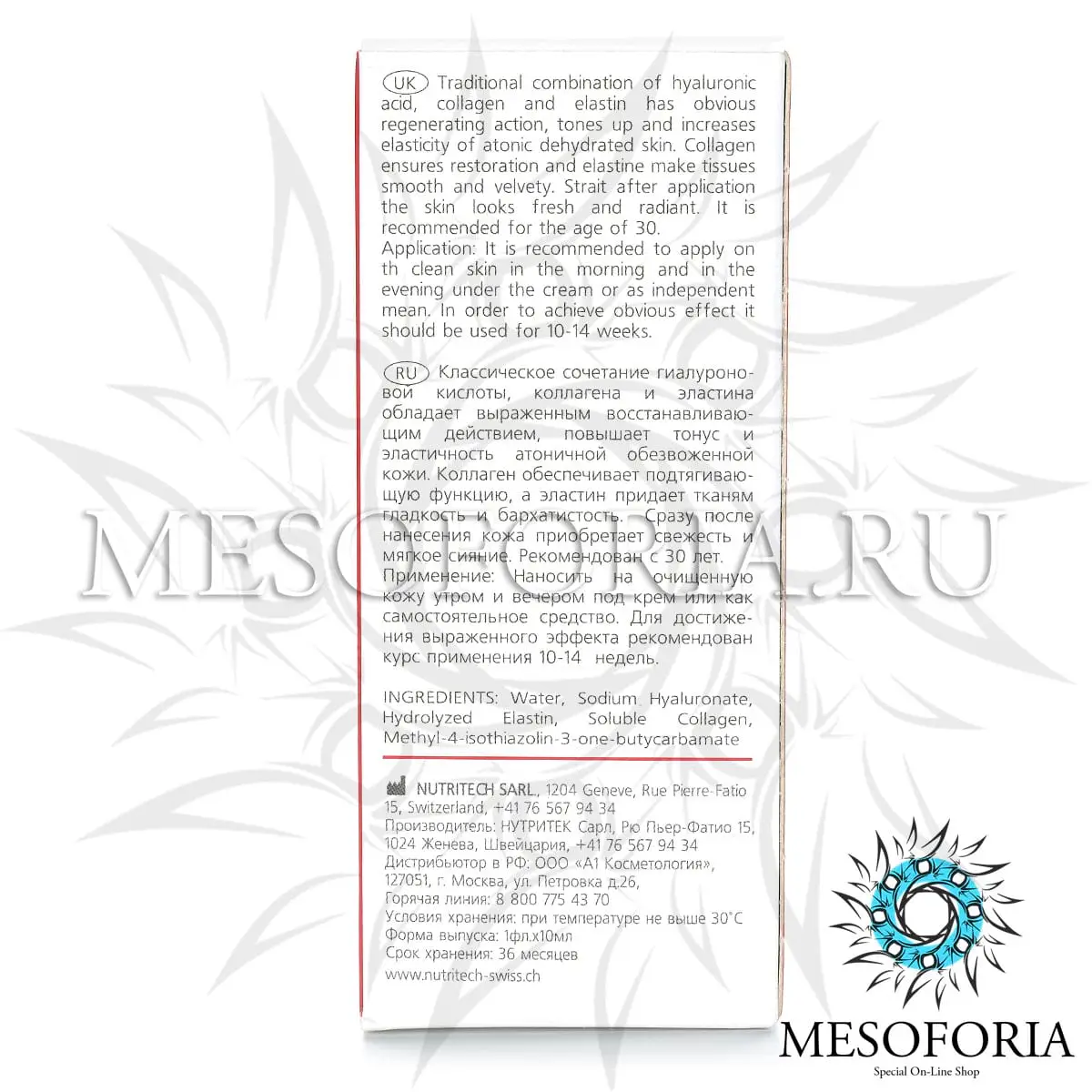 Гиалуроновая кислота + коллаген и эластин Tete, 10 мл