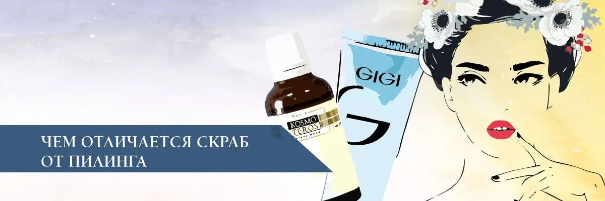 Чем отличается скраб от пилинга Чем отличается скраб от пилинга