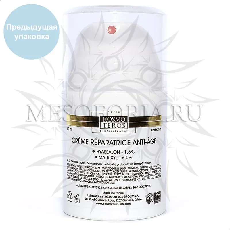 Восстанавливающая сыворотка «Концентрат актив» / Creme Reparatrice Anti-Age, Kosmoteros (Космотерос), 50 мл