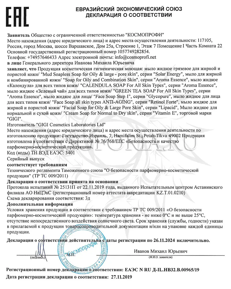 Жидкое мыло для сухой кожи / Ultra Cleanser, Aroma Essence, GiGi (Джи Джи) - 200 мл Жидкое мыло для сухой кожи / Ultra Cleanser, Aroma Essence, GiGi (Джи Джи) - 200 мл