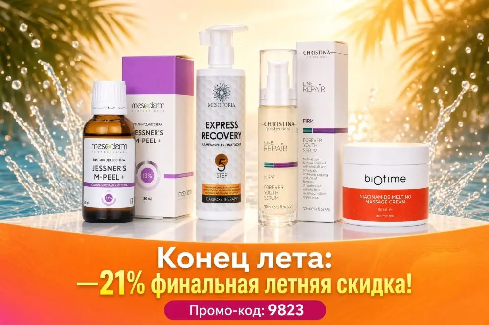 Конец лета: —21% финальная летняя скидка по промо-коду 9823!