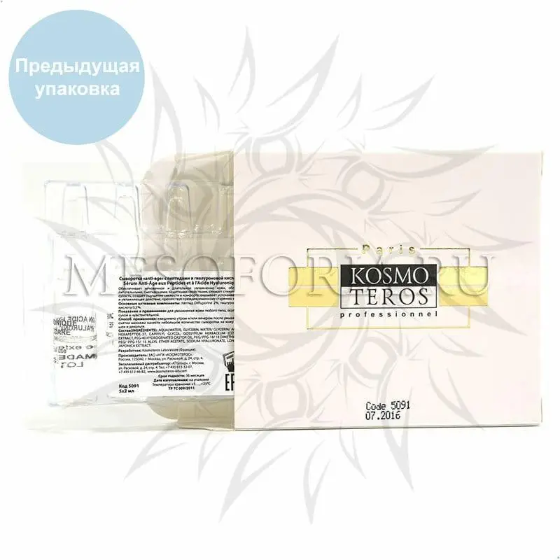 Сыворотка Anti-Age с пептидами и гиалуроновой кислотой Kosmoteros (Космотерос), 5 амп х 2 мл