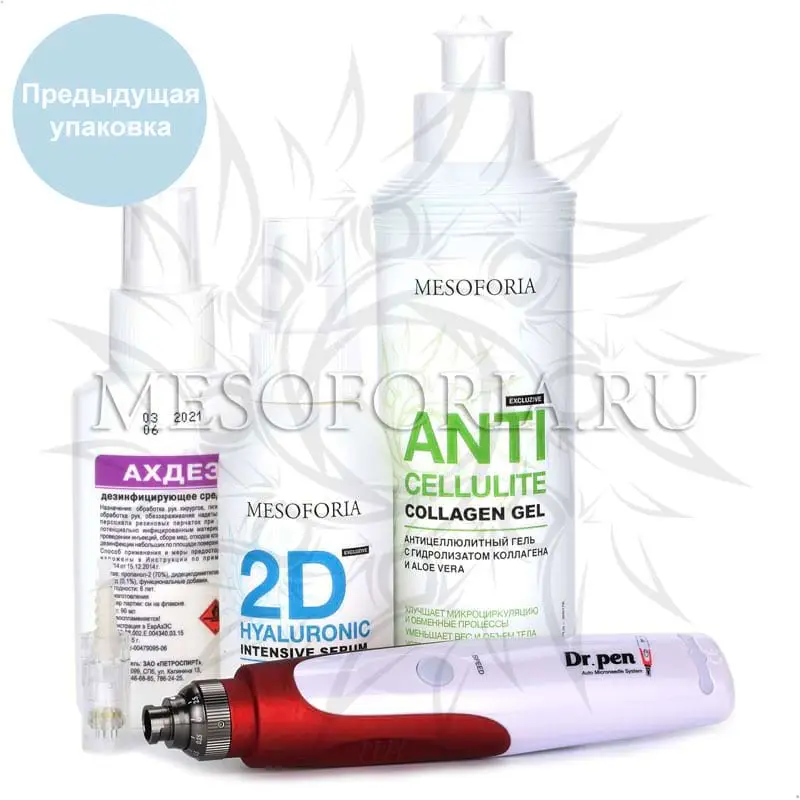 Набор с DermaPen Mesobox MB-1 для лица и тела (лифтинг, увлажнение, удаление целлюлита), интенсив-сывороткой с 2 видами гиалуроновой кислоты, антицеллюлитным гелем с гидролизатом коллагена и Aloe Vera + 10 картриджей