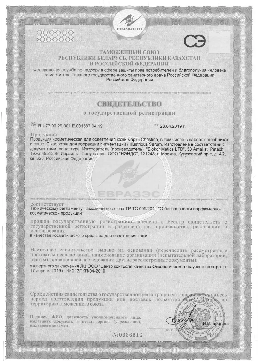 Сыворотка для коррекции пигментации / Serum, Illustrious, Christina (Кристина) - 30 мл