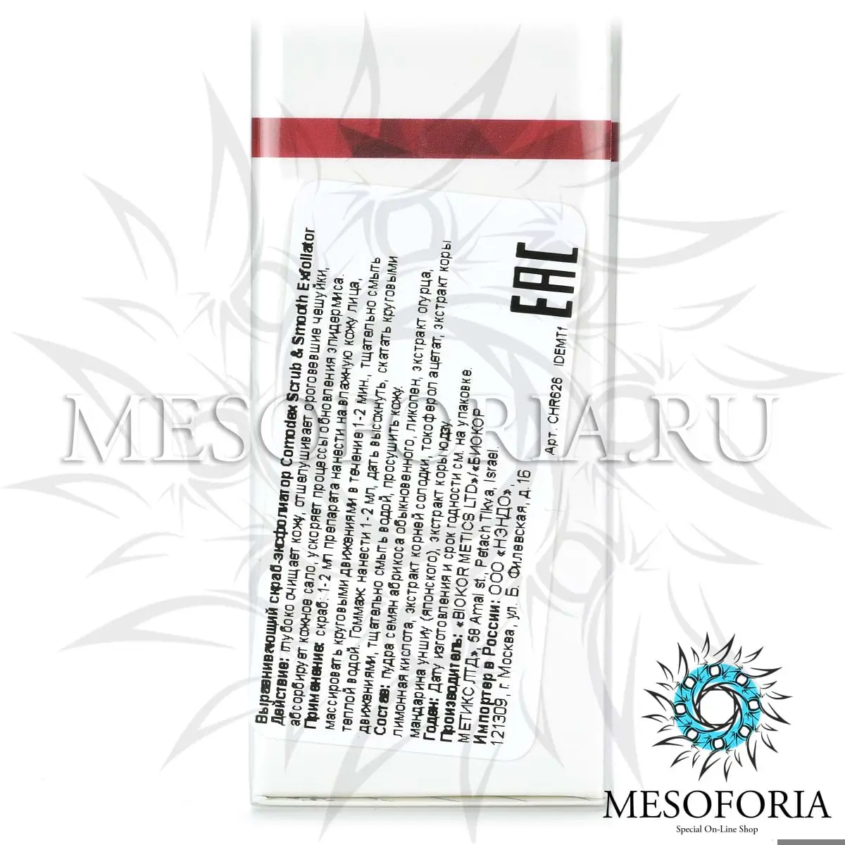 Выравнивающий скраб-эксфолиатор / Scrub & Smooth Exfoliator, Comodex, Christina (Кристина) - 75 мл Выравнивающий скраб-эксфолиатор / Scrub & Smooth Exfoliator, Comodex, Christina (Кристина) - 75 мл